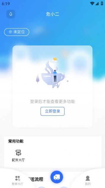 危小二司机版APP