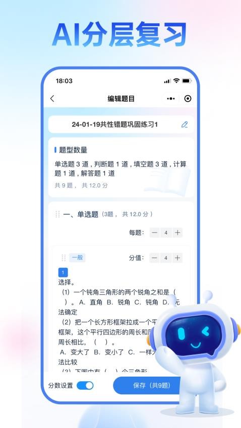 智学伴教师端APP