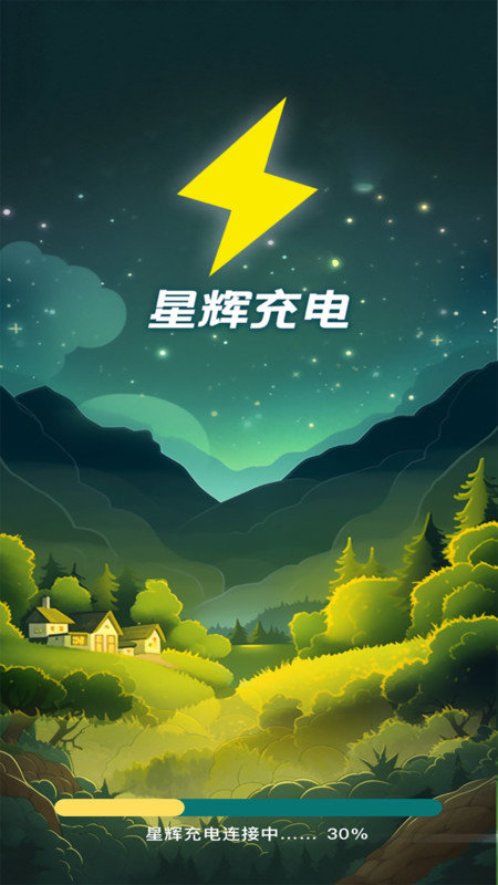 星辉充电APP