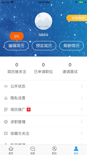 六安人才APP