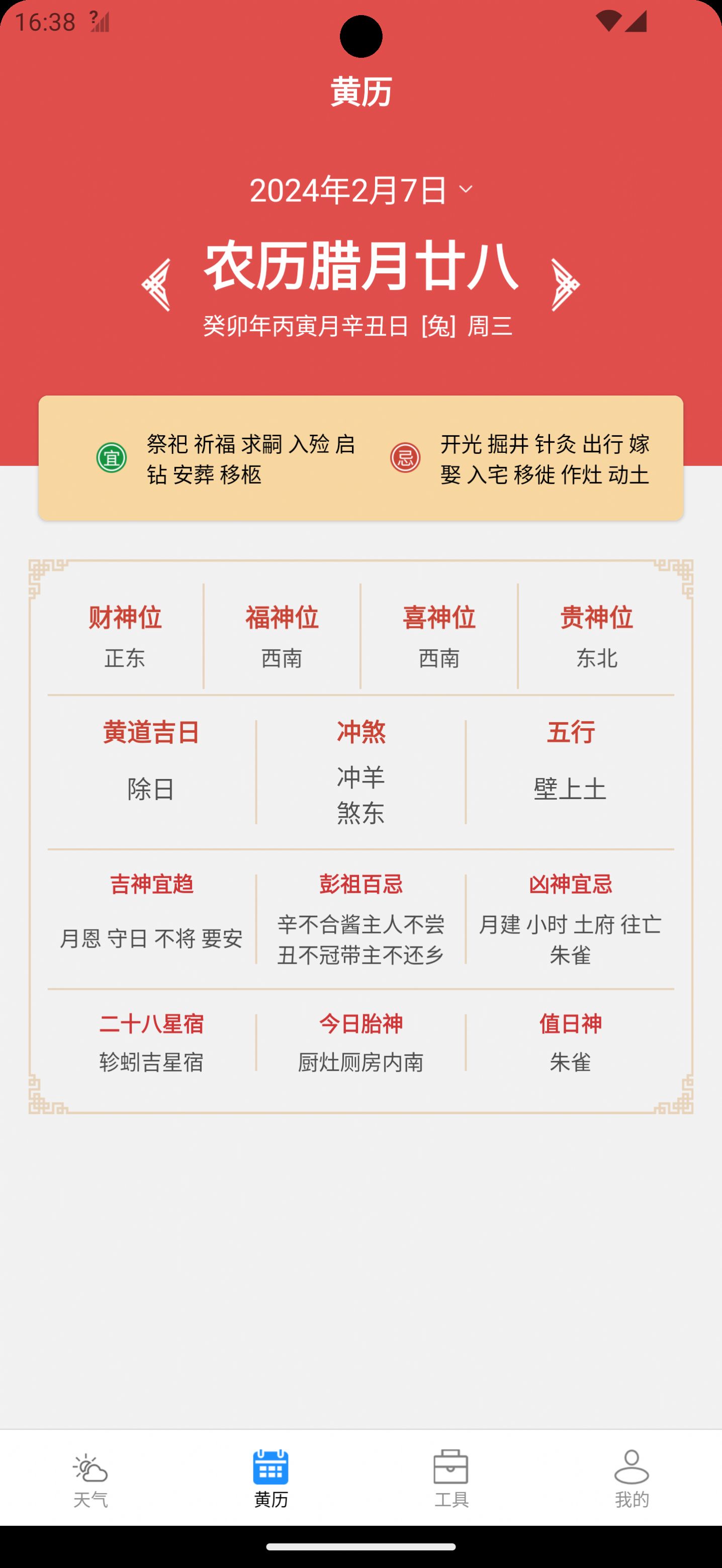 潮飞天气APP