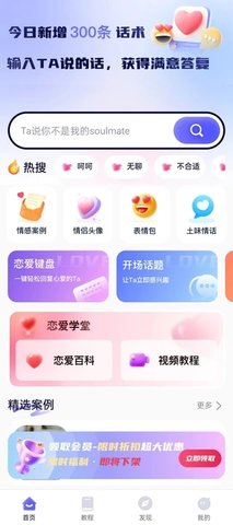 恋爱话术帮手APP