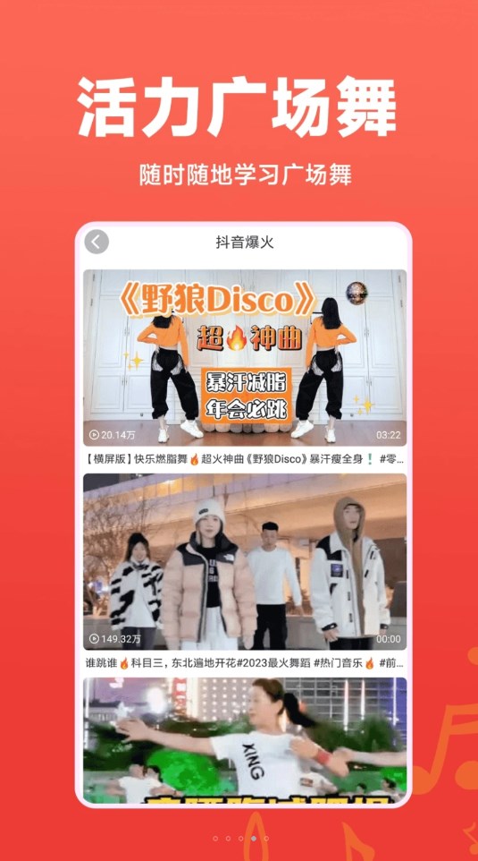 每日广场舞APP