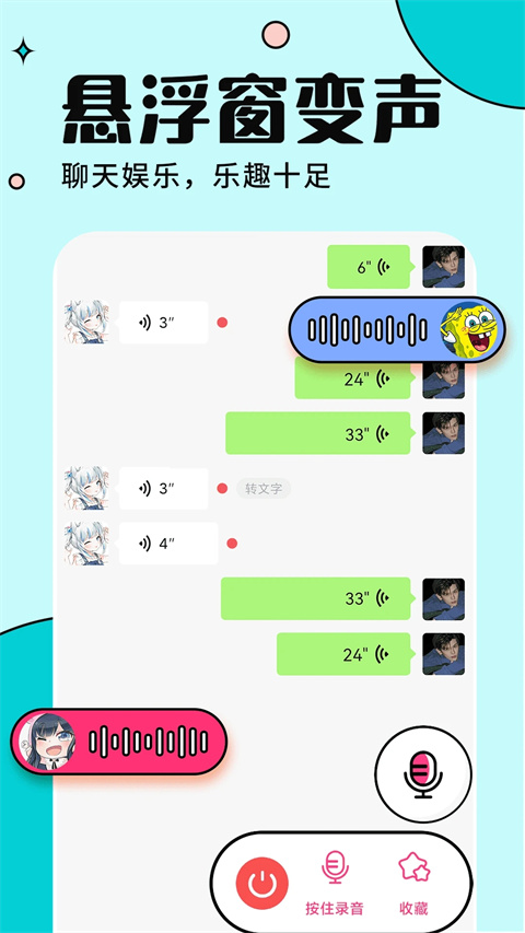 语音实时变声器APP