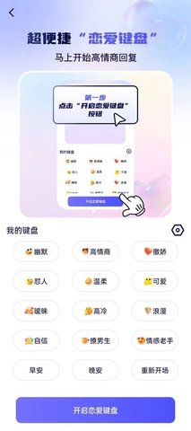 恋爱话术帮手APP