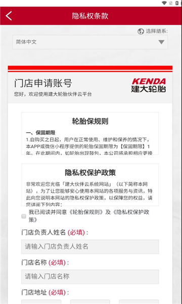 建大伙伴云APP