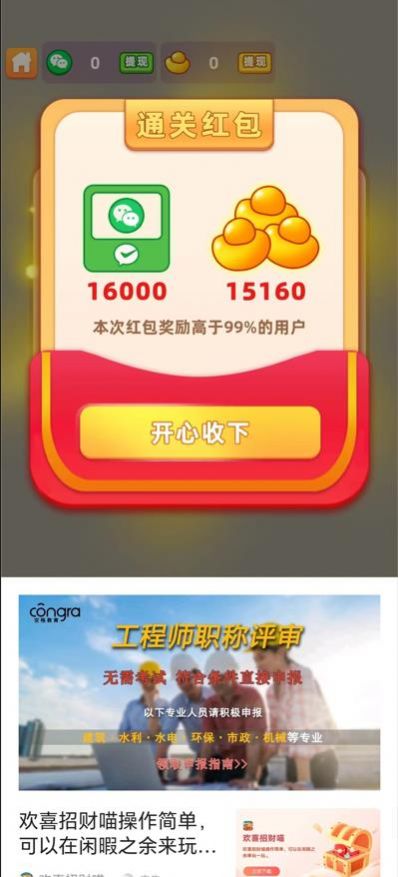成语大猜番游戏