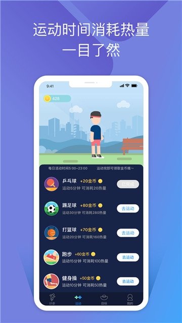 乐享步步APP
