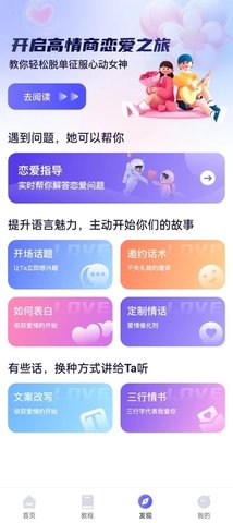 恋爱话术帮手APP