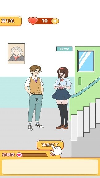 学长你好坏游戏