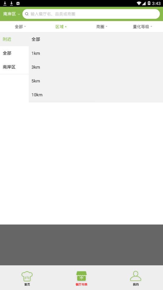 陕西教育食安APP