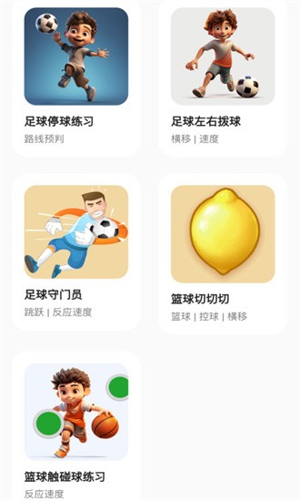 运动王国APP
