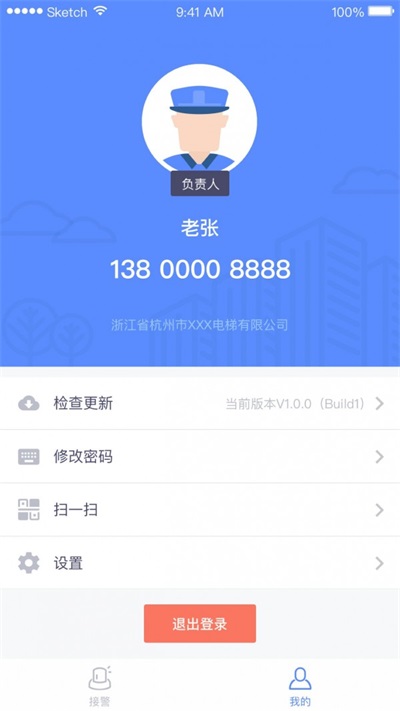智慧电梯APP