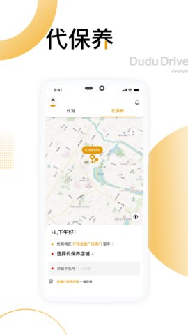 嘟嘟出行APP