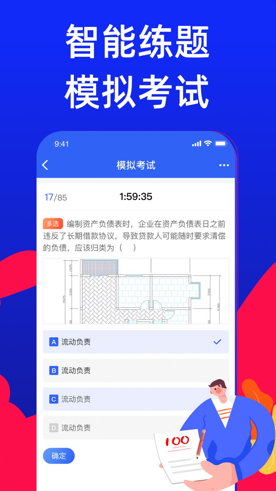 八大员考试宝典APP