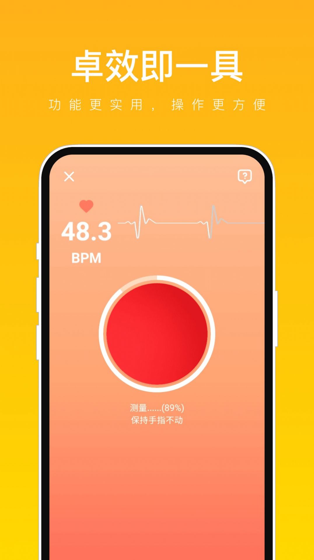 卓效即一具APP