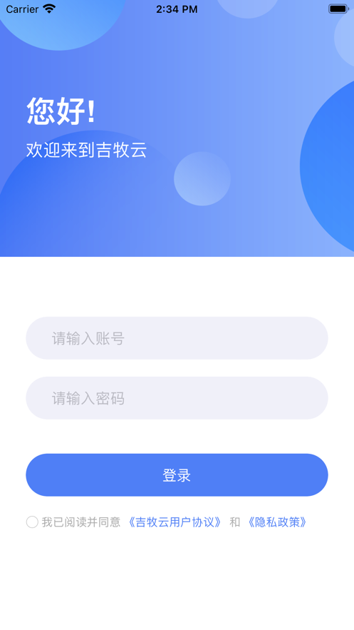 吉牧云APP
