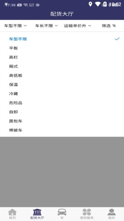 诺嘉云物流APP