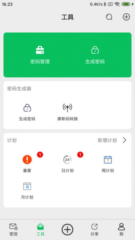 密信助手APP