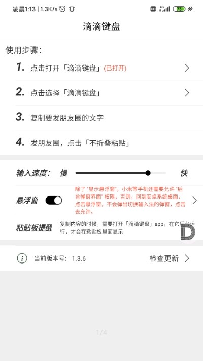 滴滴键盘APP