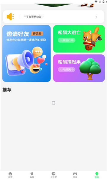 松鼠派对APP