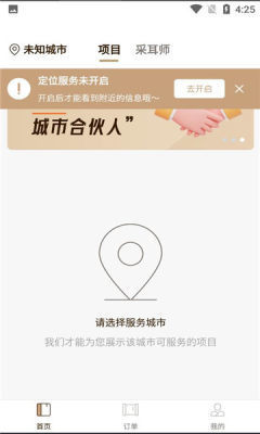 点你采耳APP
