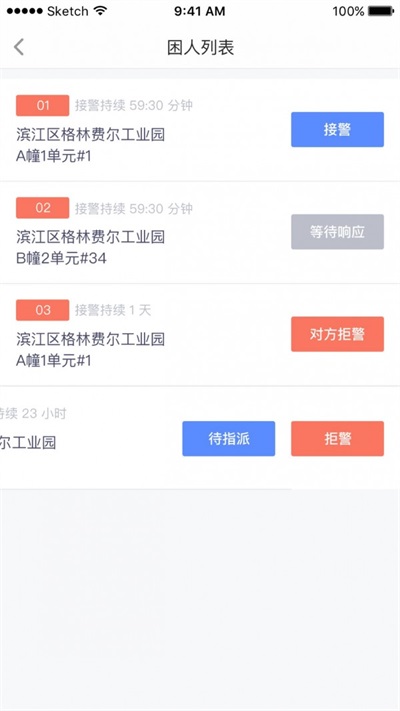 智慧电梯APP