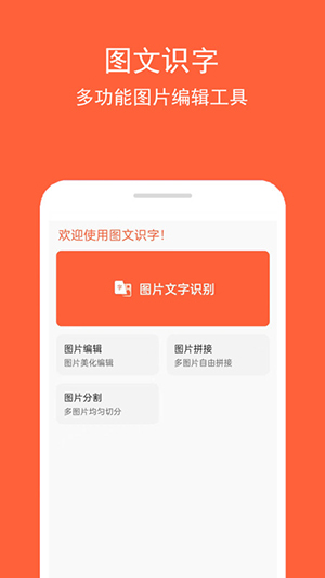 图文识字APP