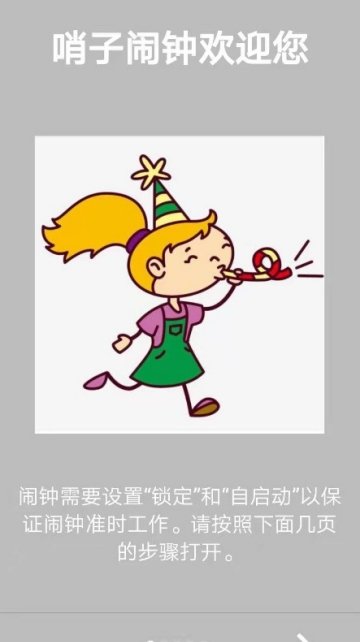 哨子闹钟亲切语音的提醒APP