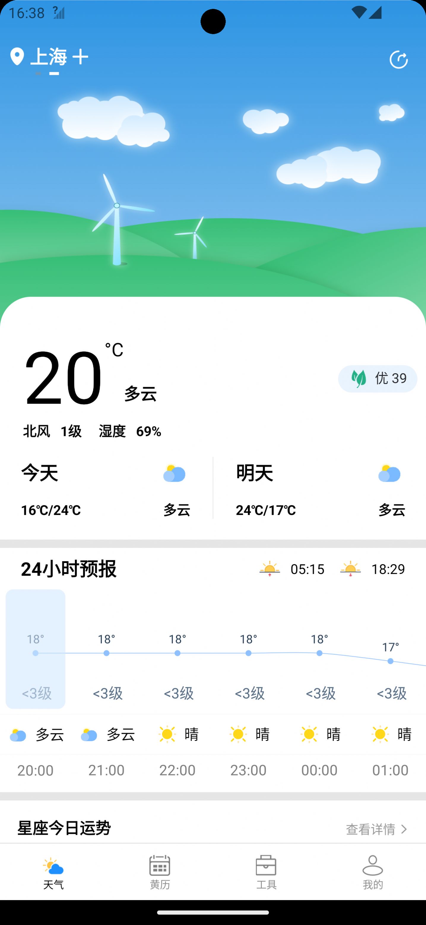 潮飞天气APP