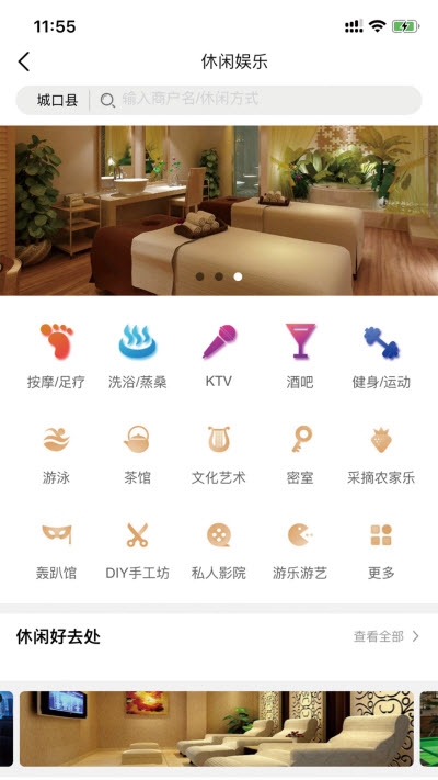 乡游城口APP