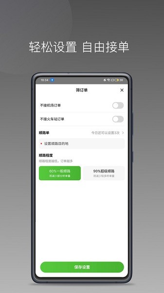 婉美出行司机端APP
