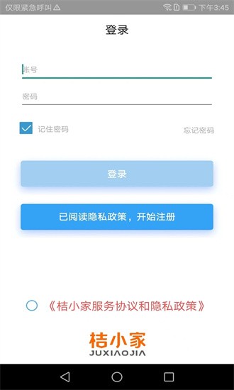 桔小家APP