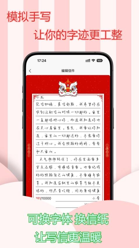 寄信助手APP