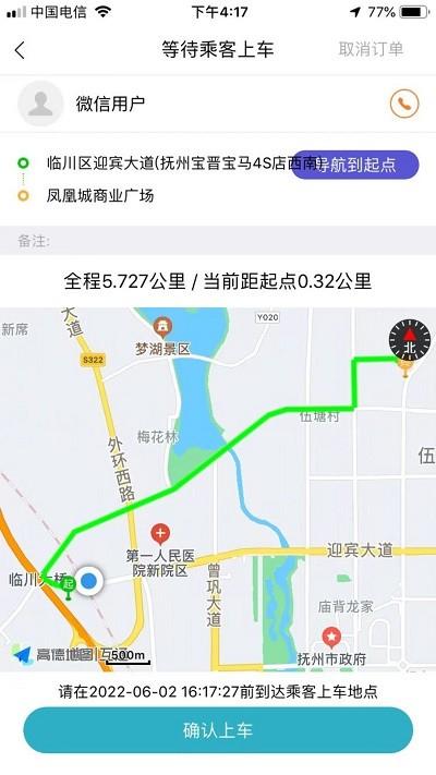 抚州出行APP