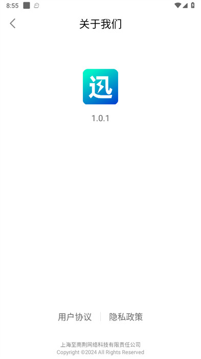 迅闪wifiAPP