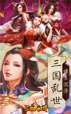 三国武姬传游戏