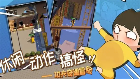 功夫奇遇记版本大全