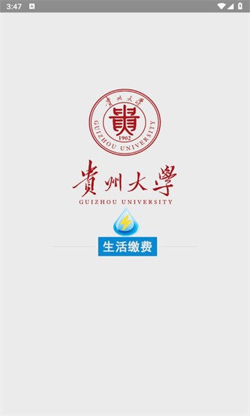 校园水电APP