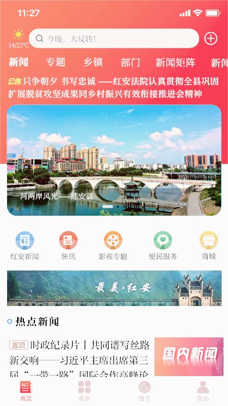 最红安APP