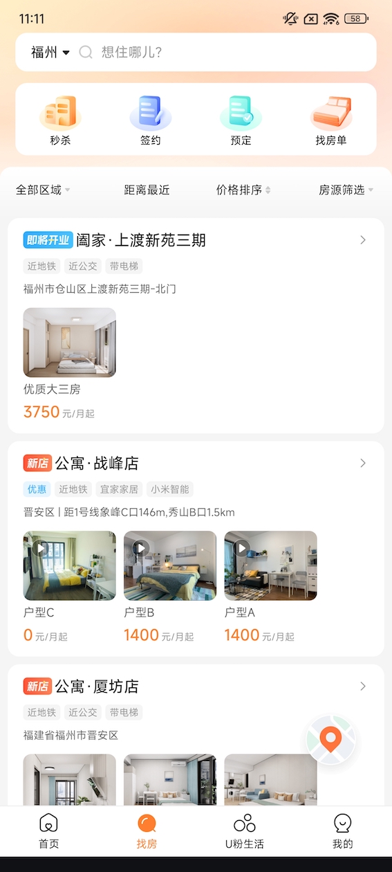 U厝APP