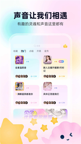 贝贝语音APP