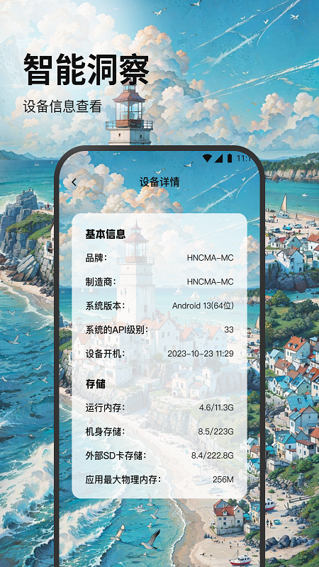 如意无线助手APP