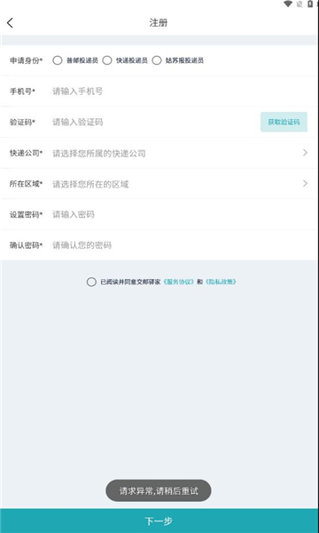 交邮驿家APP