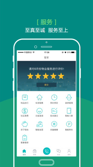 悦居会APP