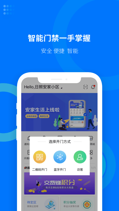 安家生活APP