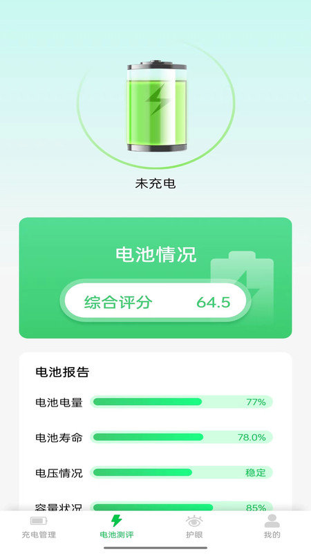 星辉充电APP