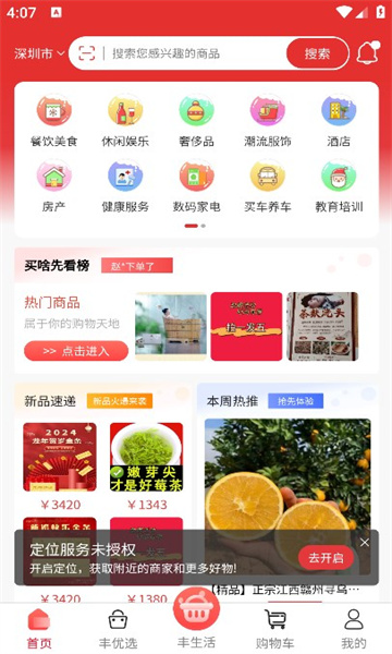 有丰商城APP