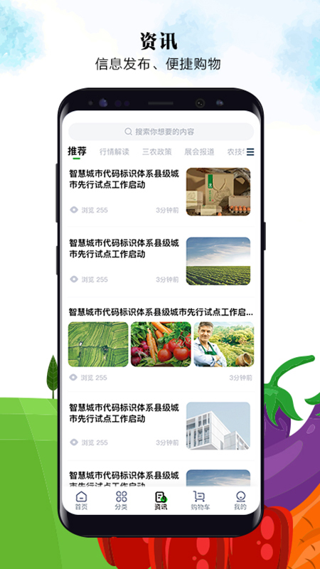 故园情农商网APP