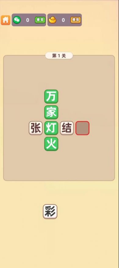 成语大猜番游戏